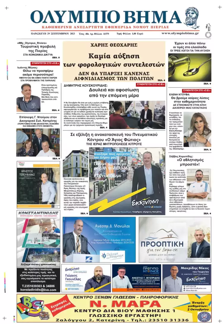 Παρασκευή, 29 Σεπτεμβρίου 2023