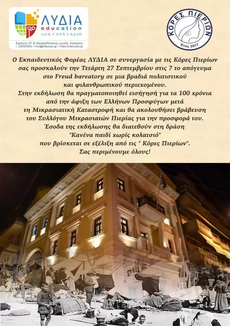 Πρόσκληση σε Πολιτιστική – Φιλανθρωπική Βραδιά