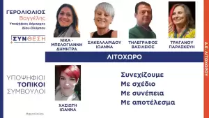 ΣΥΝΘΕΣΗ: Ανακηρύχθηκε από το Πρωτοδικείο ο συνδυασμός του Βαγγέλη Γερολιόλιου για τον Δήμο Δίου Ολύμπου