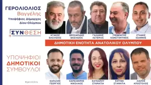 ΣΥΝΘΕΣΗ: Ανακηρύχθηκε από το Πρωτοδικείο ο συνδυασμός του Βαγγέλη Γερολιόλιου για τον Δήμο Δίου Ολύμπου