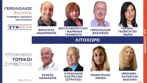 ΣΥΝΘΕΣΗ: Ανακηρύχθηκε από το Πρωτοδικείο ο συνδυασμός του Βαγγέλη Γερολιόλιου για τον Δήμο Δίου Ολύμπου
