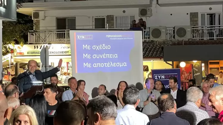 Έργο, πρόταση, θέση: Το τρίπτυχο που χαρακτηρίζει τις προεκλογικές ομιλίες του Βαγγέλη Γερολιόλιου ΣΥΝΘΕΣΗ: Τουριστική ανάπτυξη, έργο & προγραμματικές θέσεις από τον Βαγγέλη Γερολιόλιο