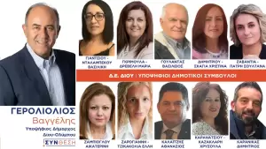 Βαγγέλης Γερολιόλιος – ΣΥΝΘΕΣΗ: Οι υποψήφιοι δημοτικοί σύμβουλοι από τη Δημοτική Ενότητα Δίου