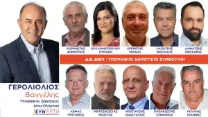 Βαγγέλης Γερολιόλιος – ΣΥΝΘΕΣΗ: Οι υποψήφιοι δημοτικοί σύμβουλοι από τη Δημοτική Ενότητα Δίου