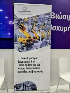 Η Υφυπουργός Ανάπτυξης κα Άννας Μάνη – Παπαδημητρίου στο Περίπτερο του Υπουργείου Ανάπτυξης στην 87η ΔΕΘ