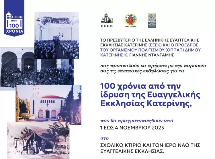 100 χρόνια από την ίδρυση της Ελληνικής Ευαγγελικής Εκκλησίας Κατερίνης
