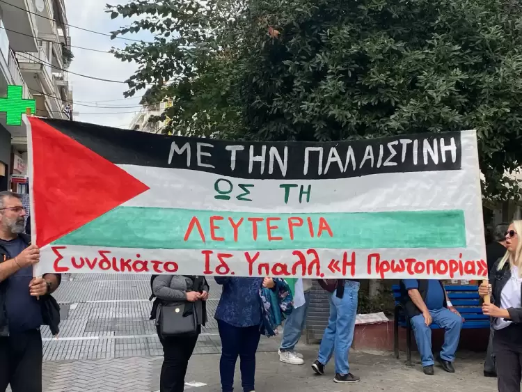 Αλληλεγγύη στον λαό της Παλαιστίνης» από την Επιτροπή Ειρήνης