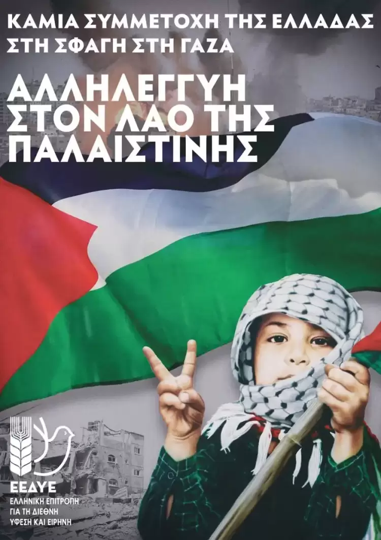 Ανακοίνωση της Επιτροπής Ειρήνης Πιερίας - Καταδικάζουμε το συνεχιζόμενο έγκλημα σε βάρος του Παλαιστινιακού λαού Ανακοίνωση της Επιτροπής Ειρήνης Πιερίας – Καταδικάζουμε το συνεχιζόμενο έγκλημα σε βάρος του Παλαιστινιακού λαού