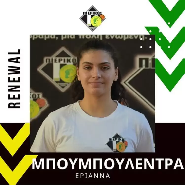 Ανανέωσε η Εριάννα Μπουμπουλέντρα στον Πιερικό Αρχέλαο Ανανέωσε η Εριάννα Μπουμπουλέντρα στον Πιερικό Αρχέλαο