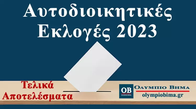 Αύριο μαζί με την εφημερίδα ΟΛΥΜΠΙΟ ΒΗΜΑ