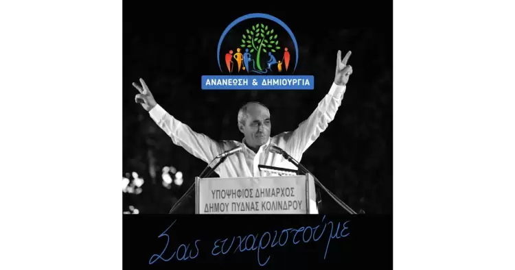 Χρήστος Κομπατσιάρης: Ολοκληρώθηκε χθες βράδυ μια μακρά προεκλογική περίοδος.