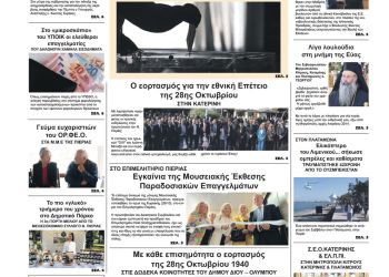 Δευτέρα, 30 Οκτωβρίου 2023