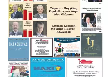 Δευτέρα, 9 Οκτωβ