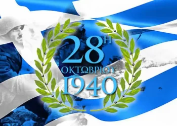 Δήμος Δίου Ολύμπου: Πρόσκληση στις εκδηλώσεις εορτασμού της 28ης Οκτωβρίου 2023