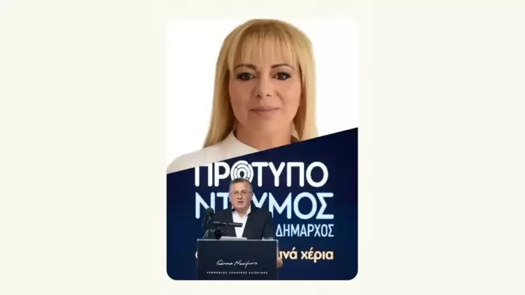 Ελένη Κιτιξή – Υποψήφια Δημοτική Σύμβουλος Κατερίνης με το συνδυασμό «Δήμος Πρότυπο»