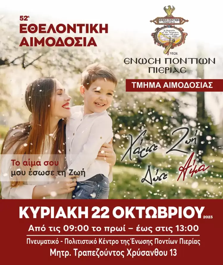 Ένωση Ποντίων Πιερίας – 52η Εθελοντική Αιμοδοσία