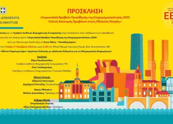 Επιμελητήριο Πιερίας: Την 1η Νοεμβρίου βραβεύεται με «Εύφημη Μνεία» από το Υπουργείο Ανάπτυξης