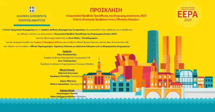 Επιμελητήριο Πιερίας: Την 1η Νοεμβρίου βραβεύεται με «Εύφημη Μνεία» από το Υπουργείο Ανάπτυξης