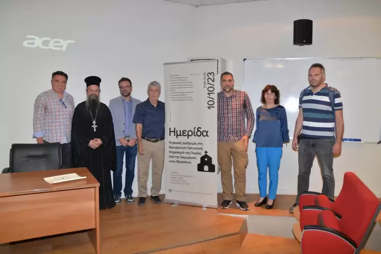 Ιερά Μητρόπολη Κίτρους: Με επιτυχία η επιστημονική ημερίδα για την θρησκευτική πολιτιστική κληρονομιά και τις ψηφιακές τεχνολογίες