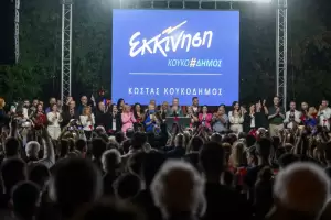 Κώστας Κουκοδήμος: Κατερίνη, σ’ ευχαριστούμε!