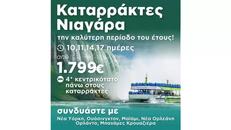 Να η ευκαιρία! Να η ευκαιρία!