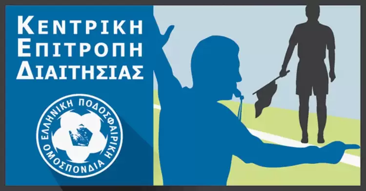 Οι διαιτητές που θα διευθύνουν τις συναντήσεις της 6ης αγωνιστικής του 2ου ομίλου της Γ’ Εθνικής, το Σάββατο 14 Οκτωβρίου 2023