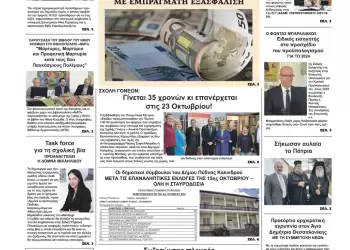 Παρασκευή, 20 Οκτωβρίου 2023