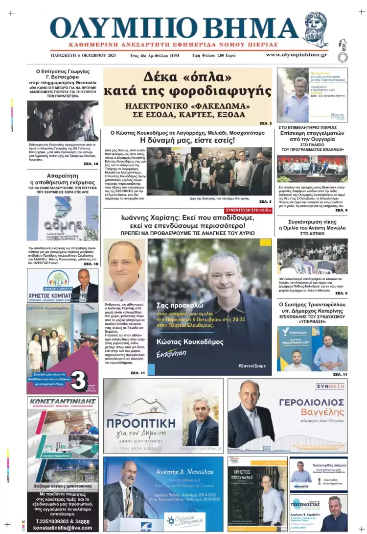 Παρασκευή, 6 Οκτωβρίου 2023