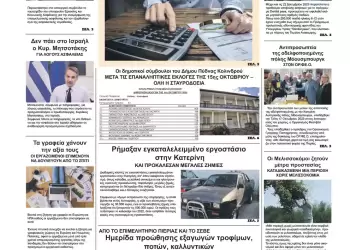 Πέμπτη, 19 Οκτωβρίου 2023