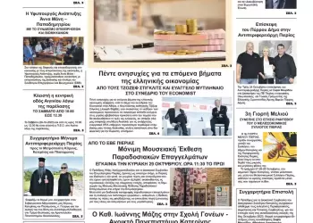 Πέμπτη, 26 Οκτωβρίου 2023