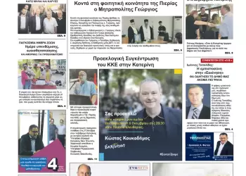 Πέμπτη, 5 Οκτωβρίου 2023