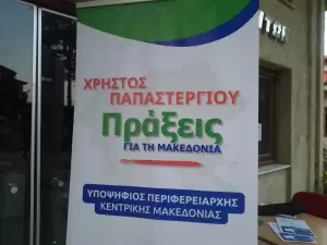 Πιερία: Στο Λιτόχωρο ο Χρήστος Παπαστεργίου, η ομιλία του και το πρόγραμμα.