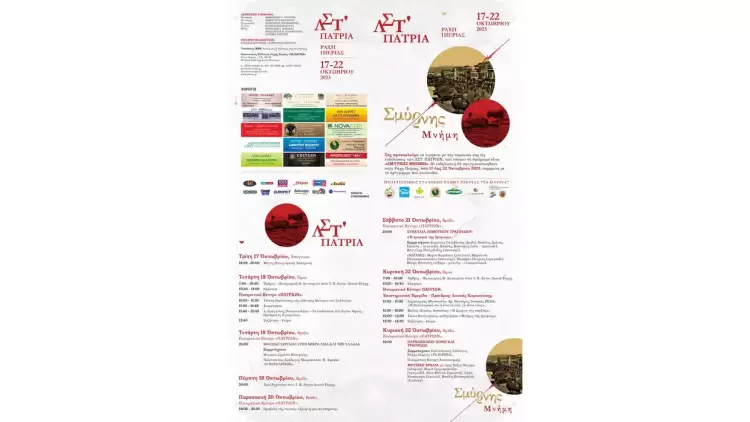 Ράχη Πιερίας - “Σμύρνης Μνήμη” στα Πάτρια Ράχη Πιερίας – ΛΣΤ΄ΠΑΤΡΙΑ: Πρόσκληση και το πρόγραμμα των εκδηλώσεων οι οποίες θα γίνουν από 17 έως 22 Οκτωβρίου