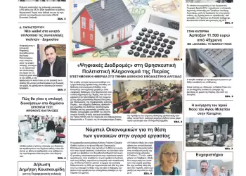 Τετάρτη, 11 Οκτωβρίου 2023