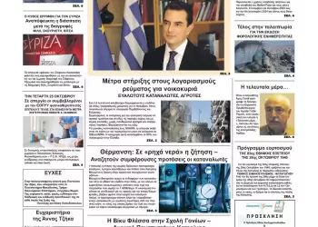Τετάρτη, 25 Οκτωβρίου 2023