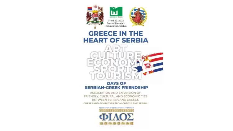 Τιμώμενη πόλη της Ελλάδος η Κατερίνη στη Σερβία – 1 έως 3 Δεκεμβρίου 2023