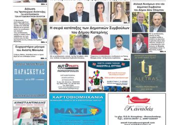 Τρίτη, 10 Οκτωβρίου 2023