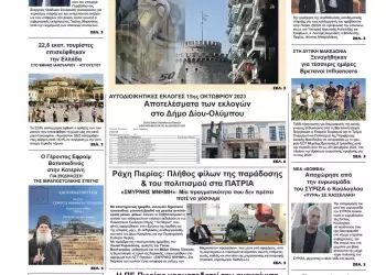 Τρίτη, 24 Οκτωβρίου 2023