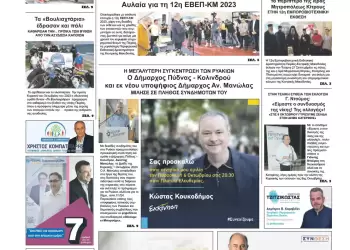 Τρίτη, 3 Οκτωβρίου 2023