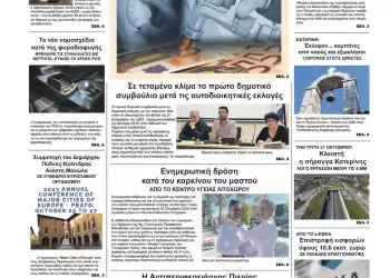 Τρίτη, 31 Οκτωβρίου 2023