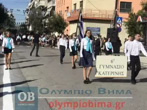 Ζωντανά από την Κατερίνη: Η μαθητική παρέλαση για την 28η Οκτωβρίου (εικόνες και βίντεο)