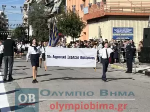 Ζωντανά από την Κατερίνη: Η μαθητική παρέλαση για την 28η Οκτωβρίου (εικόνες και βίντεο)