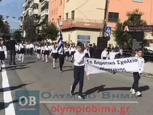 Ζωντανά από την Κατερίνη: Η μαθητική παρέλαση για την 28η Οκτωβρίου (εικόνες και βίντεο)
