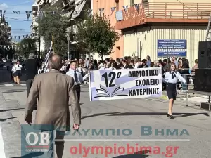 Ζωντανά από την Κατερίνη: Η μαθητική παρέλαση για την 28η Οκτωβρίου (εικόνες και βίντεο)