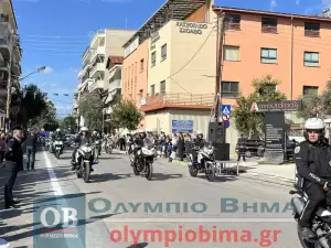 Ζωντανά από την Κατερίνη: Η μαθητική παρέλαση για την 28η Οκτωβρίου (εικόνες και βίντεο)
