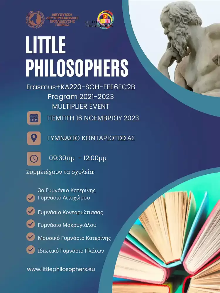 Γυμνάσιο Κονταριώτισσας – Ημερίδα Διάχυσης Αποτελεσμάτων Ευρωπαϊκού Προγράμματος