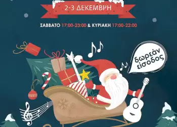 Χριστουγεννιάτικο Μουσικό Χωριό από το Μουσικό Σχολείο Κατερίνης