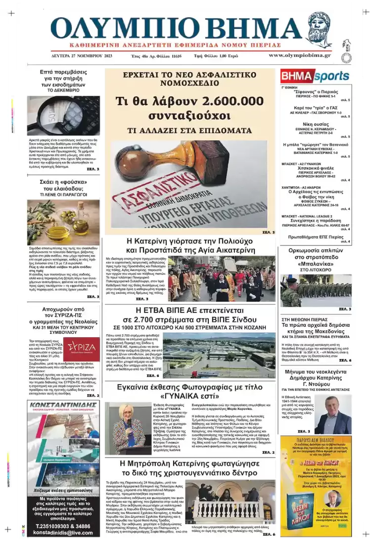 Δευτέρα, 27 Νοεμβρίου 2023