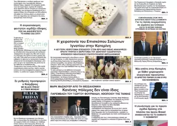 Δευτέρα, 6 Νοεμβρίου 2023