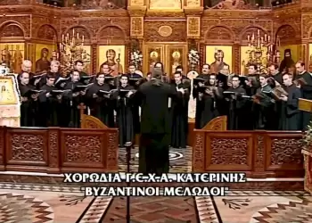 Εκδήλωση Λόγου & Μέλους Στον Καθεδρικό Ιερό Ναό Θείας Αναλήψεως